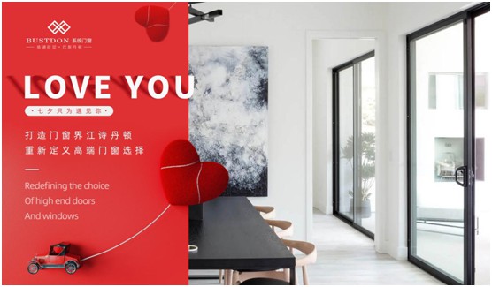 巴斯丹頓門窗 與愛人共筑一個溫馨的家