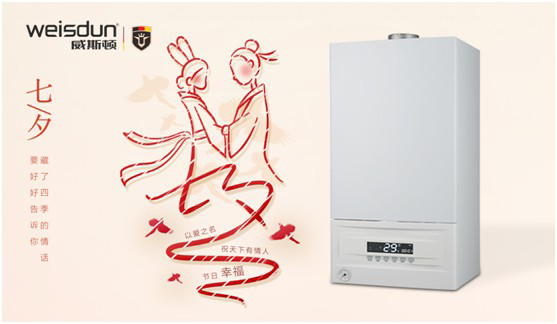 七夕心意之選，威斯頓壁掛爐讓愛升溫