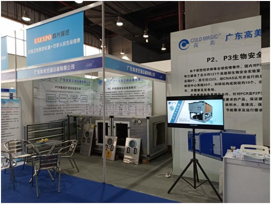 高美空調榮耀亮相廣州國際醫(yī)院建筑裝備管理展覽會