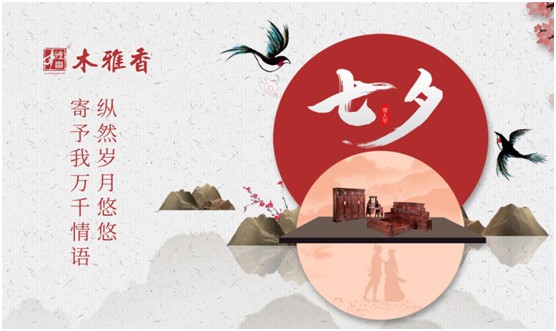 日久彌堅，偕老永恒 木雅香紅木家具見證一世情