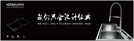 諾帝瑪廚衛 源自意大利工藝 營造廚房的尊貴氣質