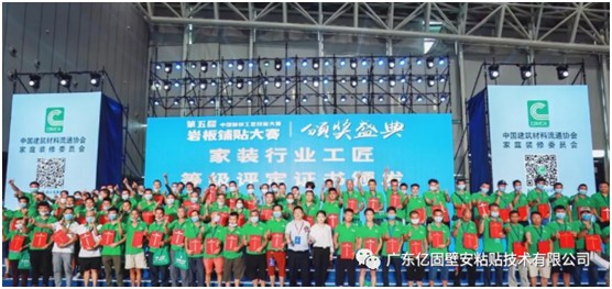 中國億固巖板鋪貼大賽 大國工匠促進行業發展