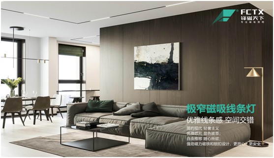 鋒磁天下：簡而不凡 無主燈設計勾勒現代極簡生活