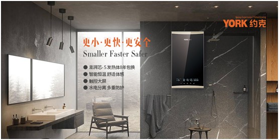 守正出奇 YORK約克廚衛受邀亮相順德家電展