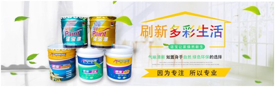 諾寶涂料內墻漆系列:匠心締造環保健康之家