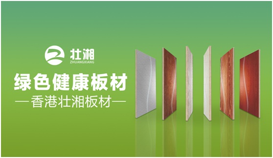 壯湘飾面板:為生活增添一抹純凈 享受自然懷抱