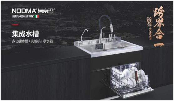 以設計重塑奢華 諾帝瑪廚衛將靈魂注入產品中