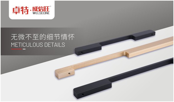 卓特·威信旺:始于顏值,陷于細節,忠于品質