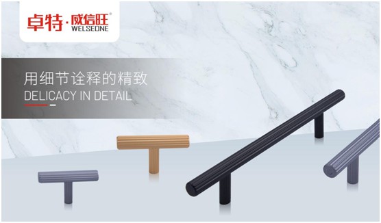 卓特·威信旺:始于顏值,陷于細節,忠于品質