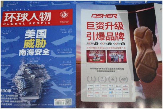 權威見證 ASHER亞設體育榮登綜合時政類期刊《環球人物》