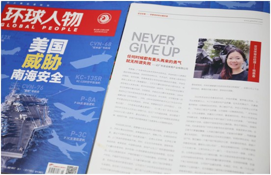 權威見證 ASHER亞設體育榮登綜合時政類期刊《環球人物》