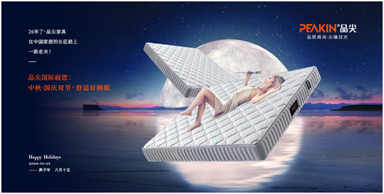 品尖家具:于閑適假期時光 盡享如臥云端的優(yōu)質(zhì)睡眠