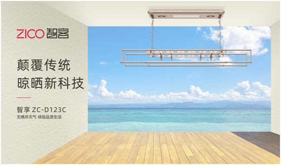 向更高舞臺進發 ZICO智客積極參選“中國十大品牌”