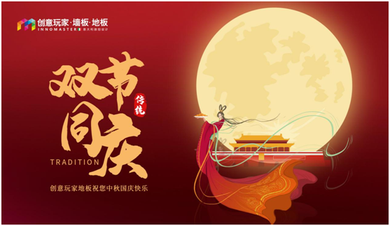 創意玩家:溫一壺月光,造品位之家