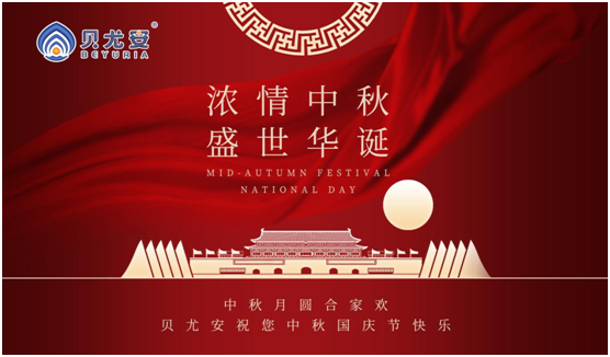 樂(lè)享幸福 貝尤安生物·無(wú)機(jī)涂料 默默陪伴 默默為你