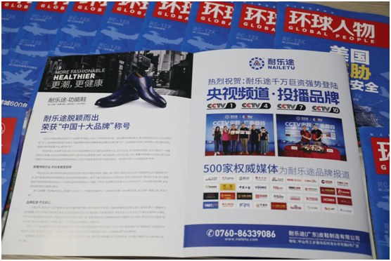 耐樂途榮登《環球人物》 致力推動“大健康”產業發展