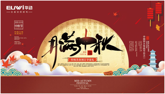 華動廚電國慶中秋雙節(jié)特輯:國在我心田 愛在團圓時