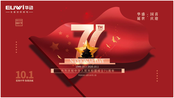 華動廚電國慶中秋雙節(jié)特輯:國在我心田 愛在團圓時