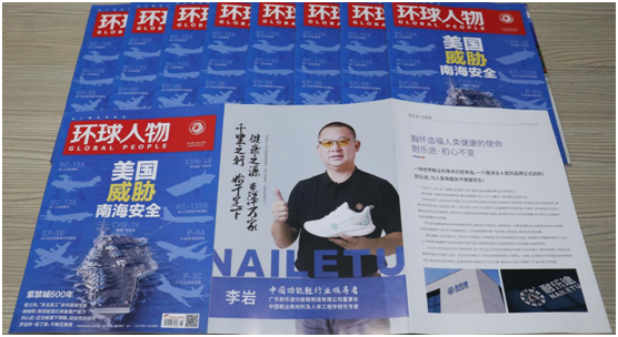 耐樂途榮登《環球人物》 致力推動“大健康”產業發展