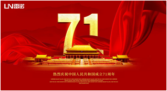 雷諾中秋國(guó)慶雙節(jié)特輯：心懷熠熠民族魂，踐行綠色環(huán)保使命