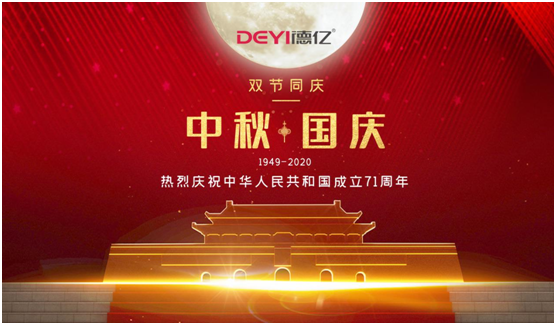 國慶中秋同慶賀,德億廚衛守護美好的相聚