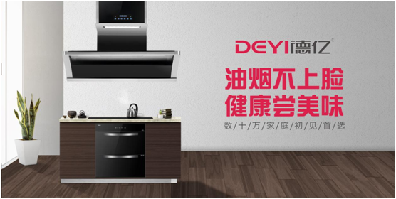 國慶中秋同慶賀,德億廚衛守護美好的相聚