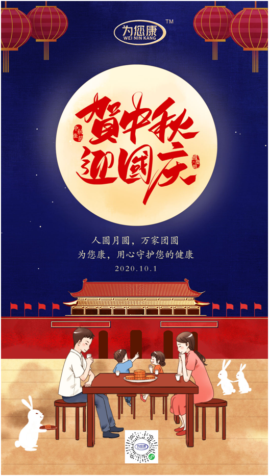 “為您康”雙節特輯:萬家共國慶,愿汝享團圓