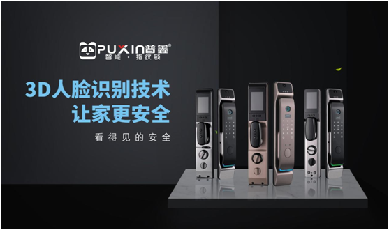 普鑫智能鎖:“紋”到即開 如你“鎖”愿