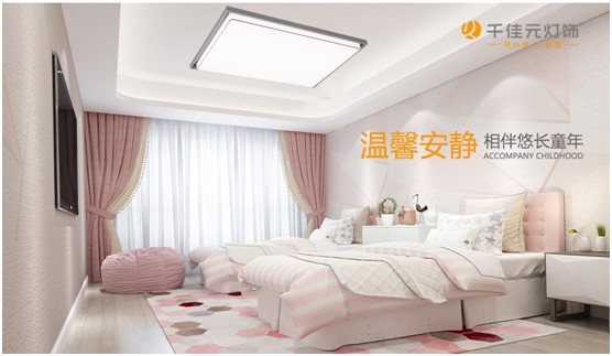 千佳元燈飾:兒童房照明設(shè)計不能掉以輕心