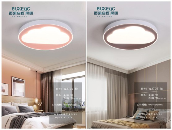 百凱啟程·臥室吸頂燈：想要做為你發光的太陽