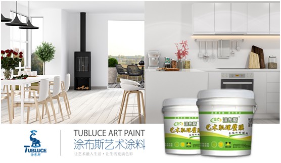 涂布斯藝術(shù)涂料 讓平淡的空間“重活”一次