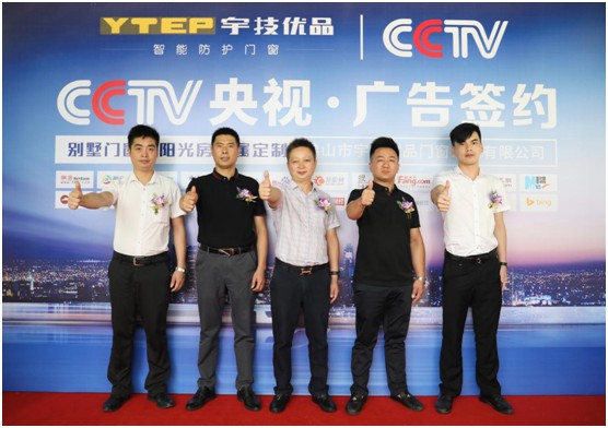 宇技優品門窗榮登CCTV 持續引爆品牌傳播