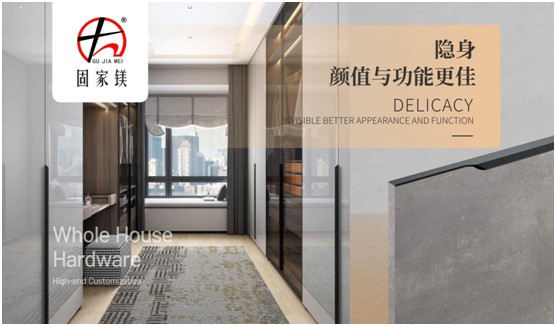 固家鎂五金 現代家居有一種潮流叫“隱形拉手”