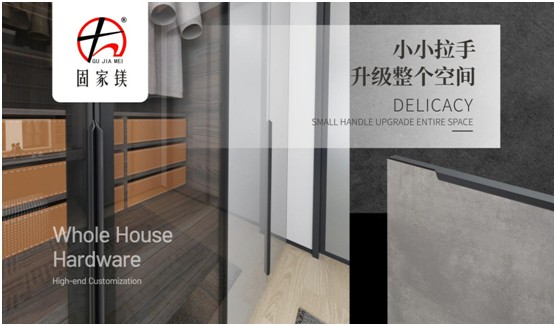 固家鎂五金 現代家居有一種潮流叫“隱形拉手”