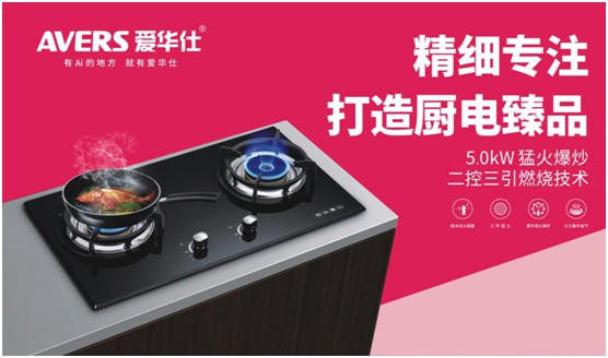 AVERS愛華仕智能廚電：致敬老師，我會努力成為您的驕傲