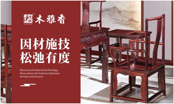 木雅香紅木家具：一生銘記師恩，繼續砥礪前行