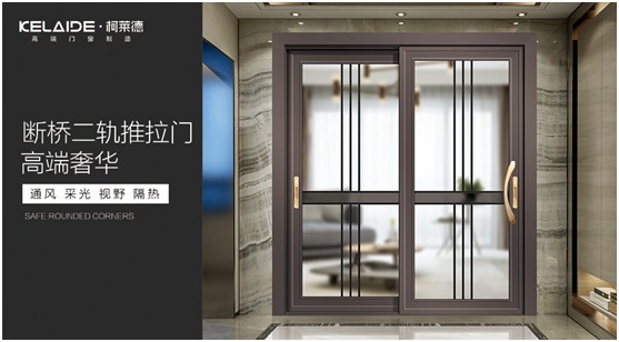 柯萊德門(mén)窗推拉門(mén)系列:精致品質(zhì)家居 溫暖金秋歲月