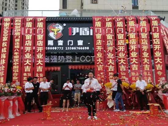 《聚焦伊盾榜樣》第六期：伊盾浙江仙居余總揭秘開業滿堂紅的秘訣!