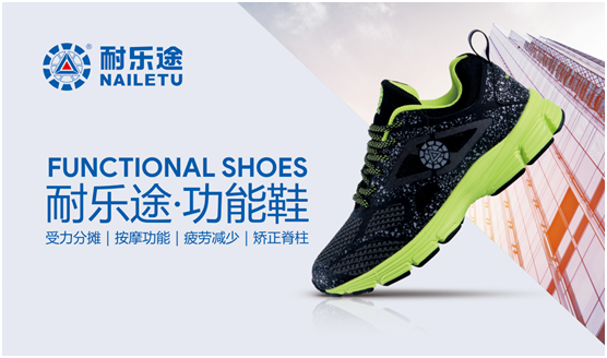 耐樂(lè)途功能鞋：陪伴成長(zhǎng)每一步