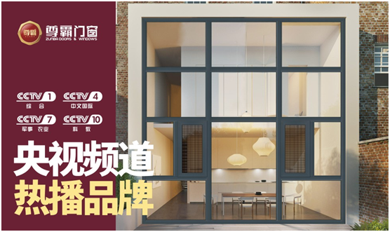 尊霸門窗打造輕奢風 還原生活質感