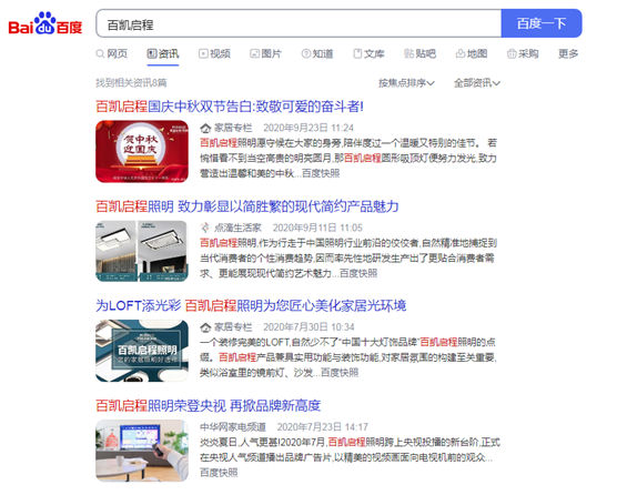 很高興搜到你 互聯網上的百凱啟程照明