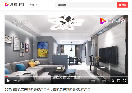 很高興搜到你 互聯網上的百凱啟程照明