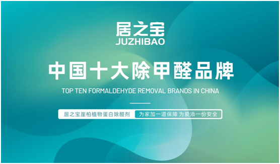 居之寶除甲醛 保衛健康的家居環境