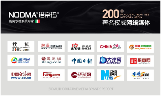 互聯網營銷成主流 諾帝瑪廚衛把握發展趨勢