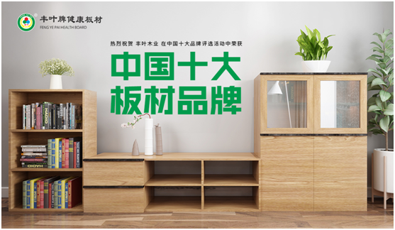 豐葉板材精制電視柜臻品 用心傳遞永不落幕的愛(ài)