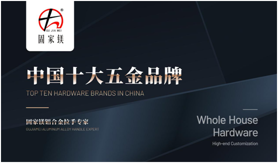 “入得廚房,出落大方”,說的就是固家鎂五金件