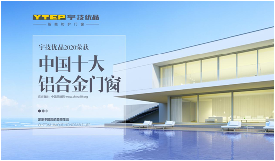 裝上宇技優(yōu)品靜音門窗,時刻觸及幸福品質