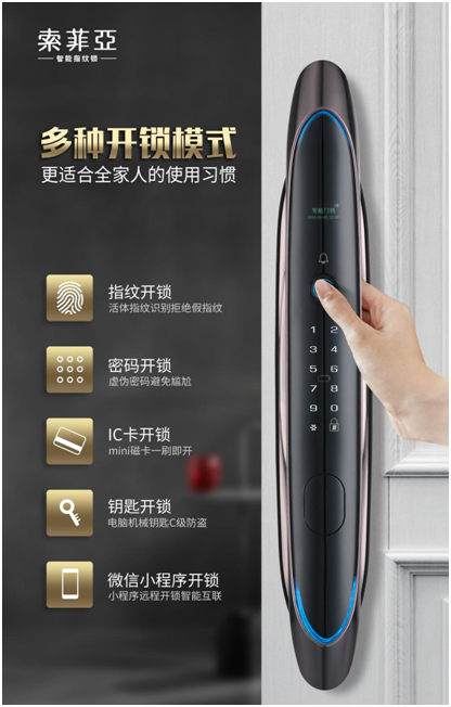 趕得上潮流的你,當然要用索菲亞指紋鎖!