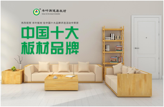 豐葉板材:將珍貴的歲月閱歷 都藏進書柜里