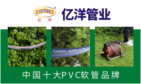 “PVC軟管”科普篇：卓越品質造福萬家 億洋管業值得信賴